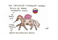 Во время, Бок пятиногой остроносой лошади заснул во время перевозки мозга и не видит, что солнце окрасилось в цвета российского флага — миниатюра