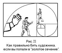 Как правильно бить художника,  — миниатюра