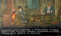 Радио сбрасывает кожу, Шашлыки — миниатюра
