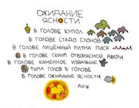 Собрание нарисованных текстов, Ожидание ясности — миниатюра