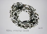 10 видов боли, Боль утраты себя — миниатюра