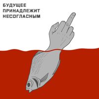 Если бы новости были картинками: новый логотип Госуслуг, запрещенные имена Путина и ассорти конфет Кровавый октябрь, Будущее принадлежит несогласным — миниатюра