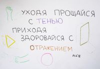 Что делать при существовании: 9 советов, 3. прощайся с тенью — миниатюра