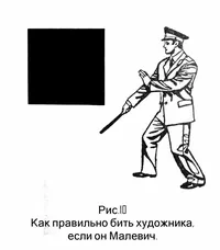 Как правильно бить художника,  — миниатюра