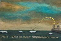 Радио сбрасывает кожу, Ловля льдин — миниатюра