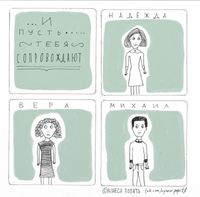 Вынеси попить, И пусть... — миниатюра