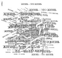 Композиции из повторяющихся фраз, Жизнь - это жизнь — миниатюра