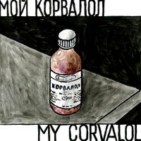 Моё,  — миниатюра