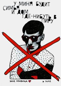 «Звёзды лутши нефти!»: сатира о постах селебрити в соцсетях,  — миниатюра