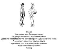 Как правильно бить художника,  — миниатюра