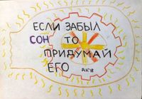 Что делать при существовании: 9 советов, 8. сон — миниатюра