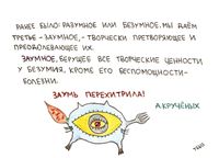 Иллюстрации к футуристам, Крученых - заумь и безумие — миниатюра
