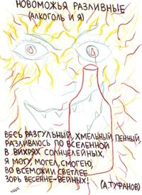 Иллюстрации к футуристам, Туфанов - новоможья разливные — миниатюра