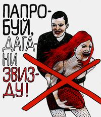 «Звёзды лутши нефти!»: сатира о постах селебрити в соцсетях,  — миниатюра