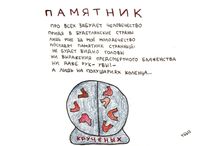 Иллюстрации к футуристам, Крученых - памятник — миниатюра