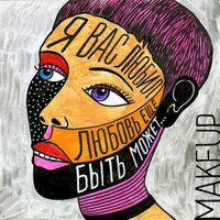 MAKEUP, — миниатюра MAKEUP, — миниатюра