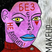 MAKEUP, — миниатюра MAKEUP, — миниатюра