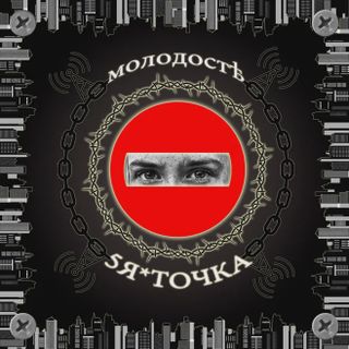 Молодость Молодость