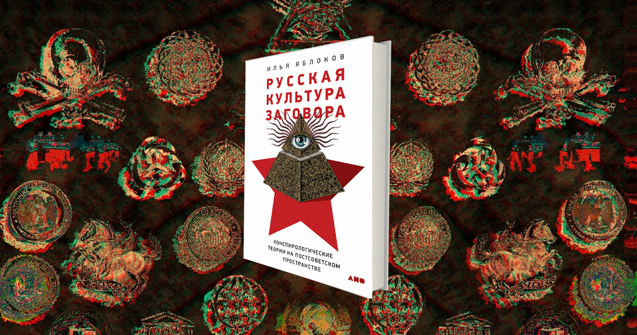Шпионский камень, иноагенты и рука вашингтонского обкома: как Кремль боролся с НКО / Россия, общество, репрессии, НКО, книги, политика, главы, власть, дискурс, медиа, теории заговора — Discours.io