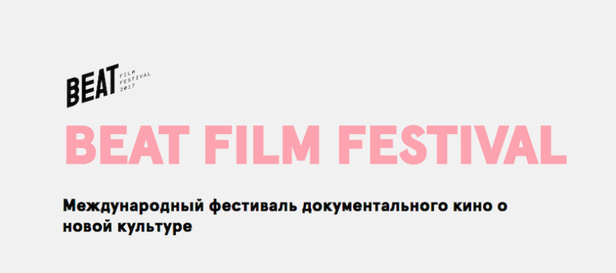 Beat Film Festival