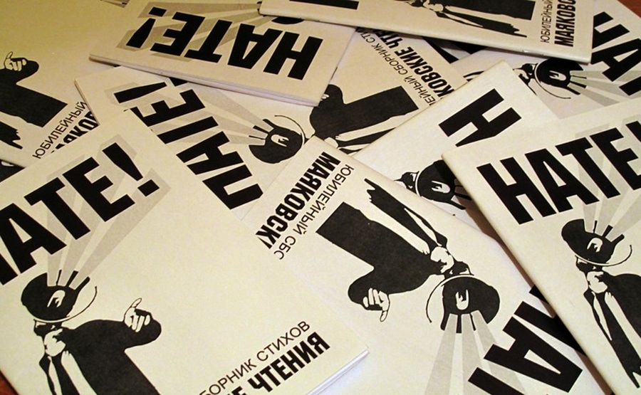 Название юбилейного сборника Маяковских чтений «HATE!» (hate) — аллюзия на стихотворение Владимира Маяковского Название юбилейного сборника Маяковских чтений «HATE!» (hate) — аллюзия на стихотворение Владимира Маяковского