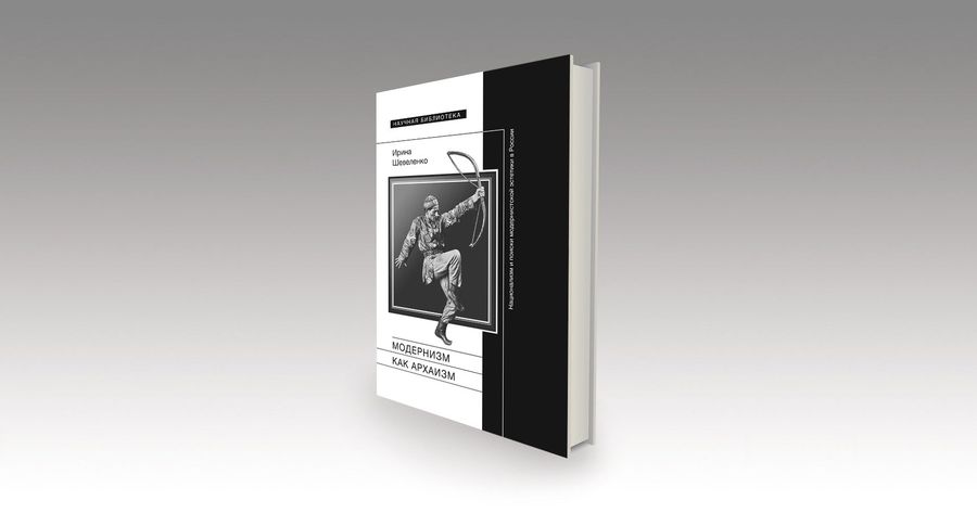 Модернизм как архаизм / музыка, главы, модернизм — Discours.io