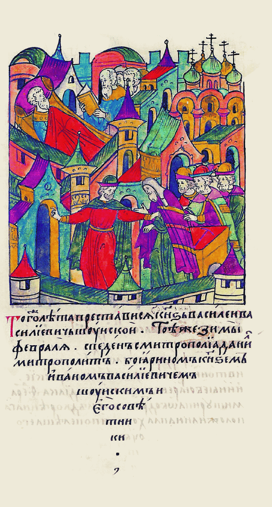 Кровавые хроники Московии: 1534–1547