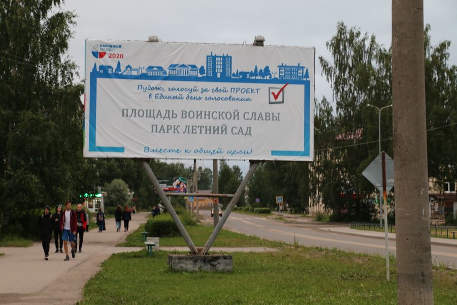 Реклама на улицах города Пудож призывала голосовать, а не защищаться.
