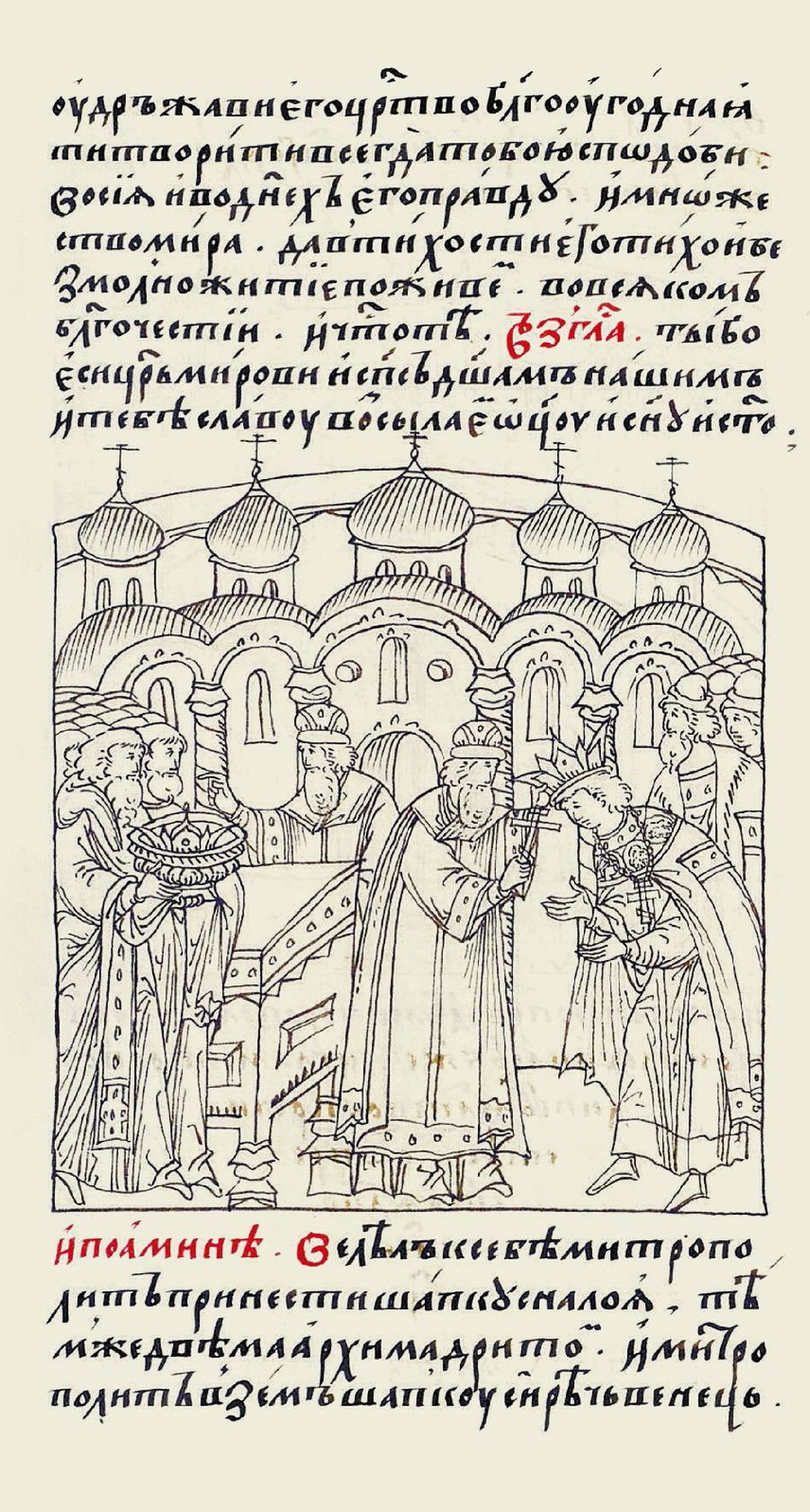 Кровавые хроники Московии: 1534–1547
