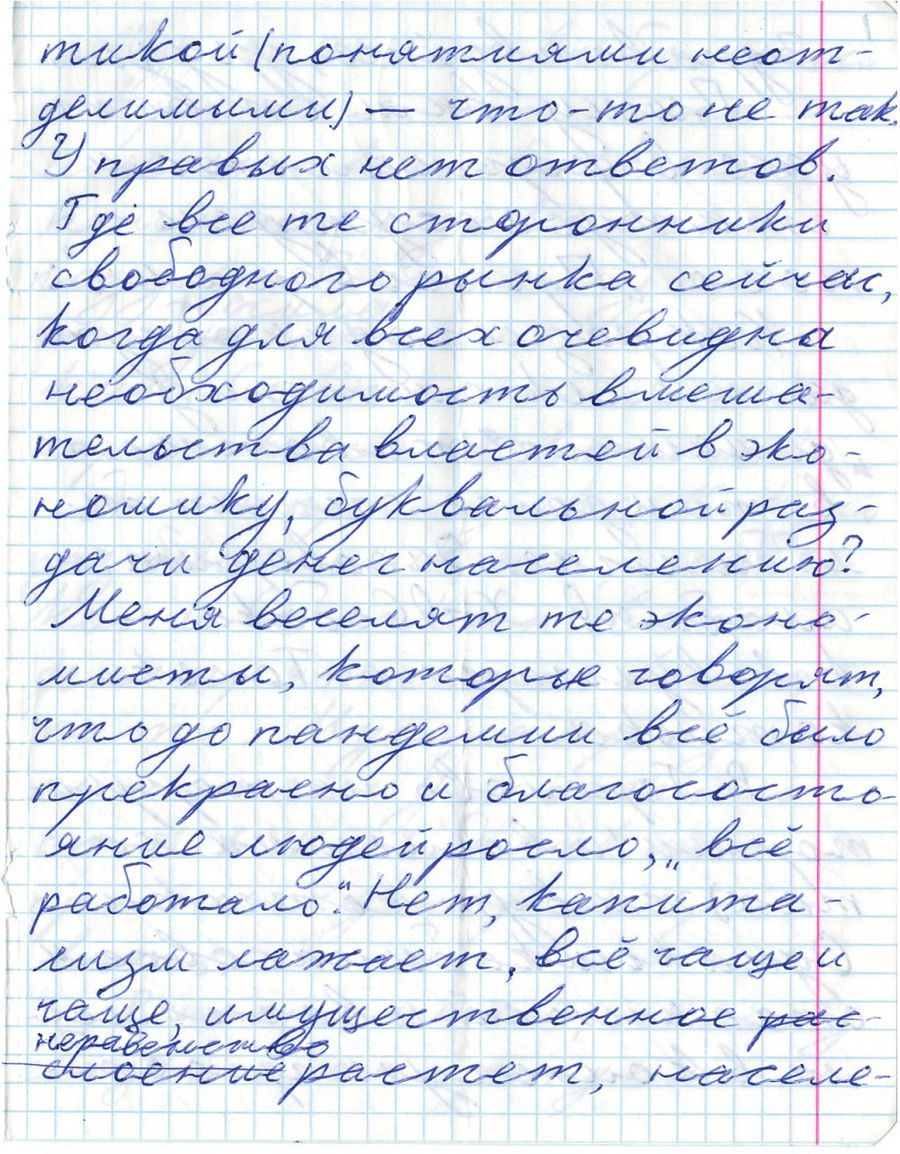 Письмо заключенному. Письмо заключенного. Скан письма. Письма осужденных. Скан письма от руки.