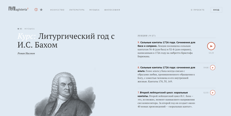 «Необязательно знать, как раньше казалось, элементарные вещи». Интервью с основателем Magisteria.ru