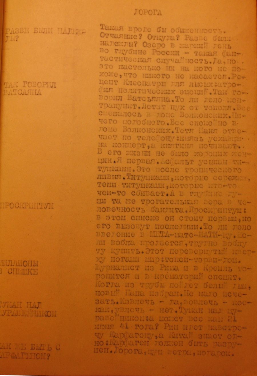 «Дорога», шестая машинописная копия автора, стр. 4 «Дорога», шестая машинописная копия автора, стр. 4