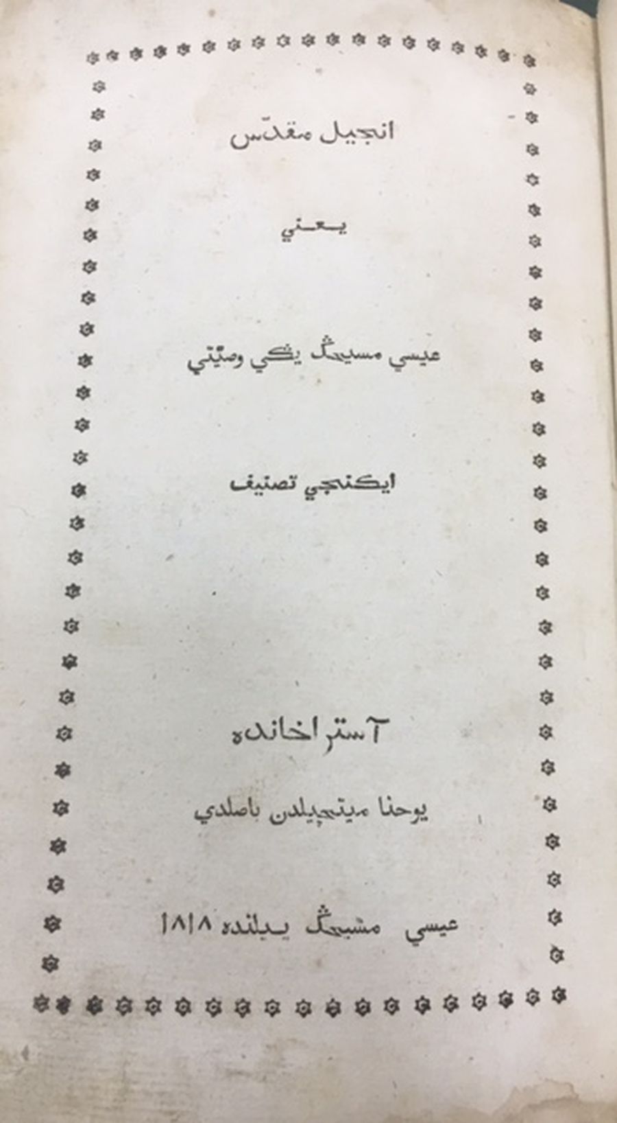 Кельты на Каспии, или Загадка арабского фолианта Кельты на Каспии, или Загадка арабского фолианта