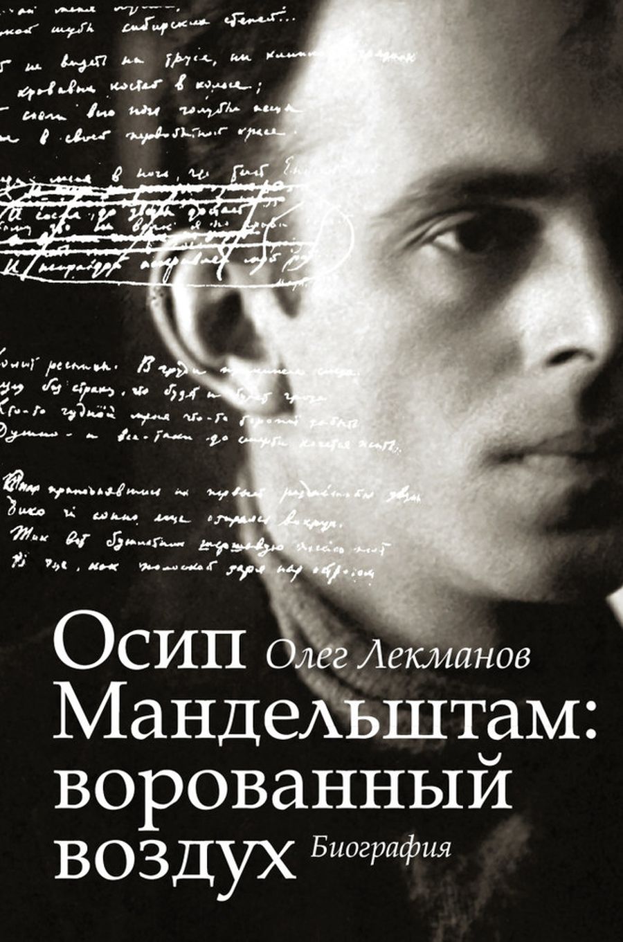 Олег Лекманов: «Довольно точная метафора происходящего – государство  ряженых»