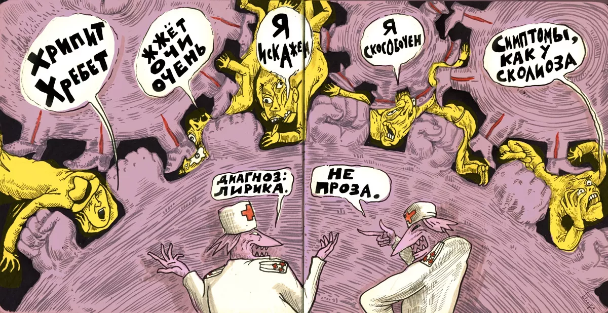 В антилирическом строю