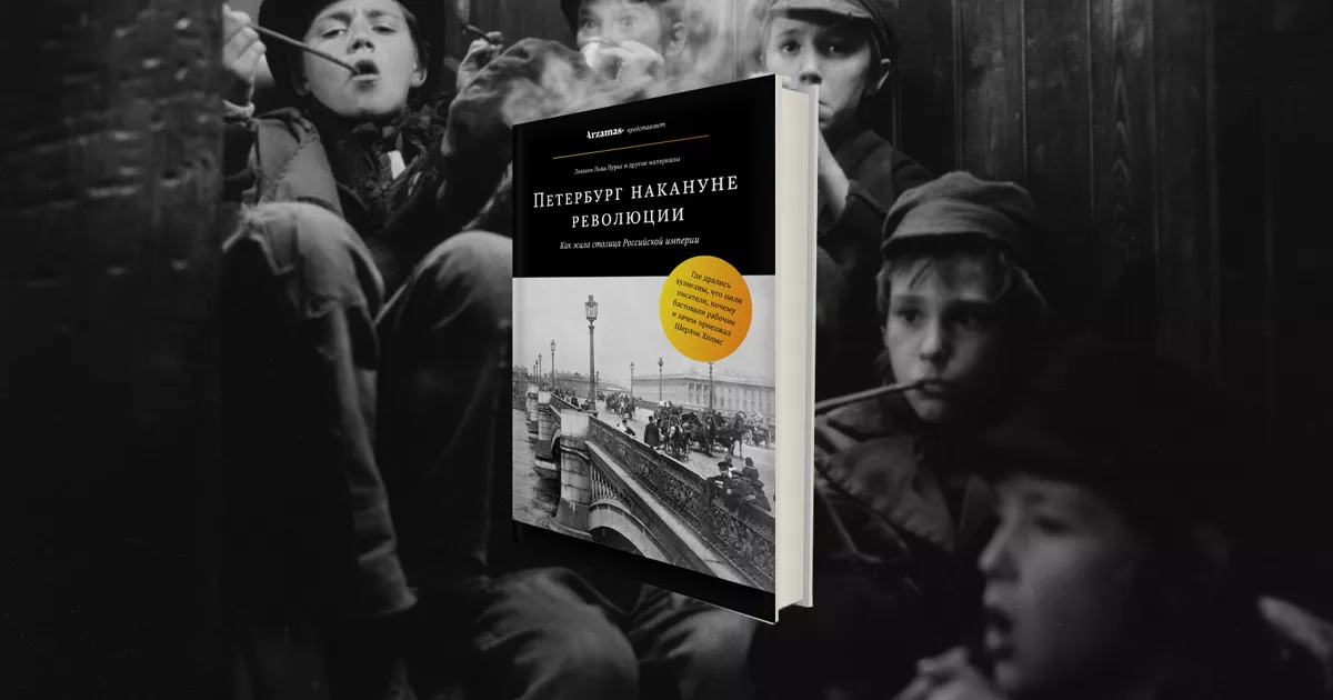 «Проститутки, попрошайки, хулиганы, взяточники»: об устройстве преступного мира Петербурга 1900-х