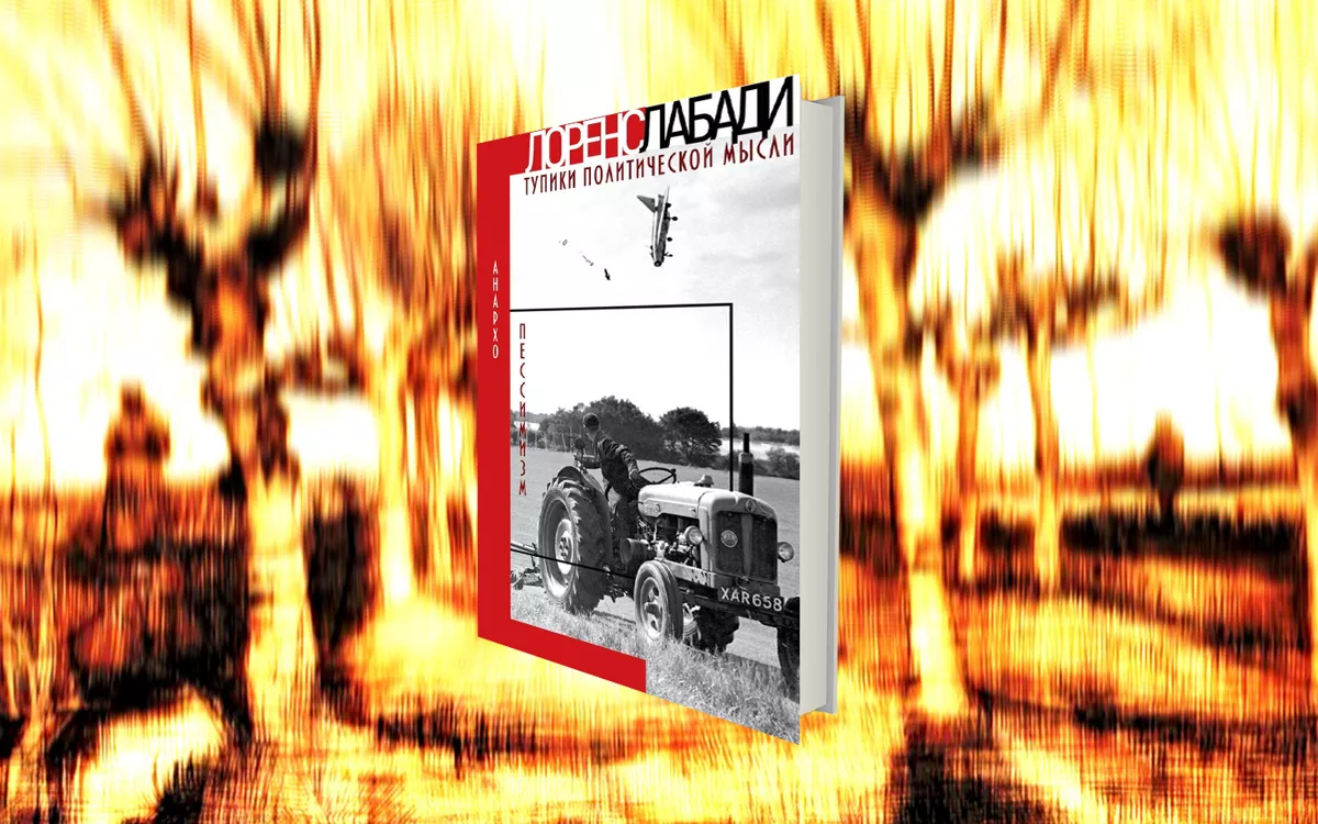 Лоренс Лабади, «Анархо-пессимизм: тупики политической мысли» (Chaosss/Press, 2020)
