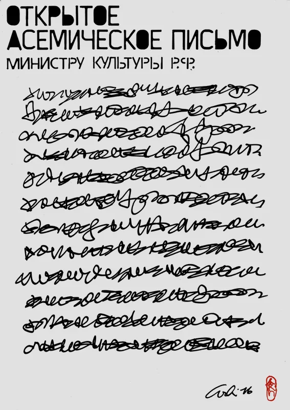 Асемическое письмо