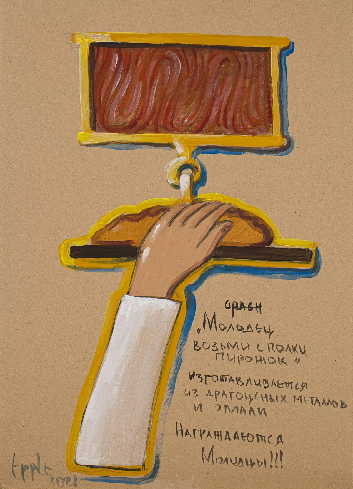 «Грамота за доставленное наслаждение». Выставка симулякров — абсурдные награды, которые никогда не существовали