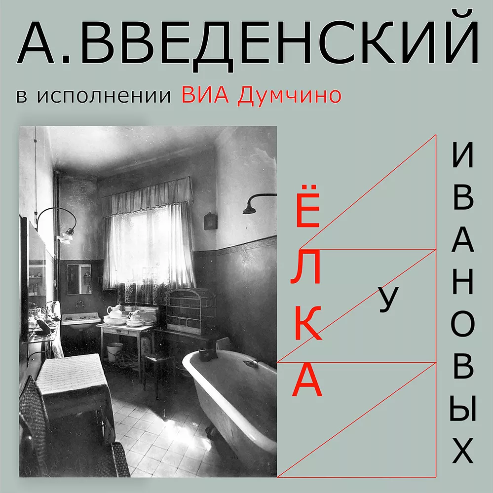 Ёлка у Ивановых