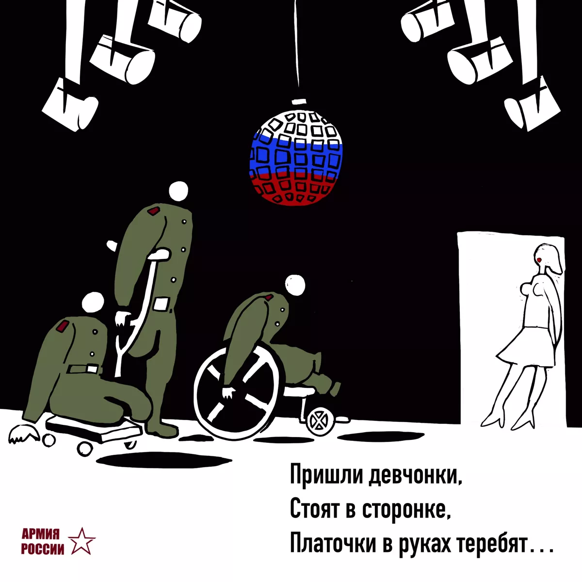 «Всегда говори да?» Прямолинейные карикатуры военного времени