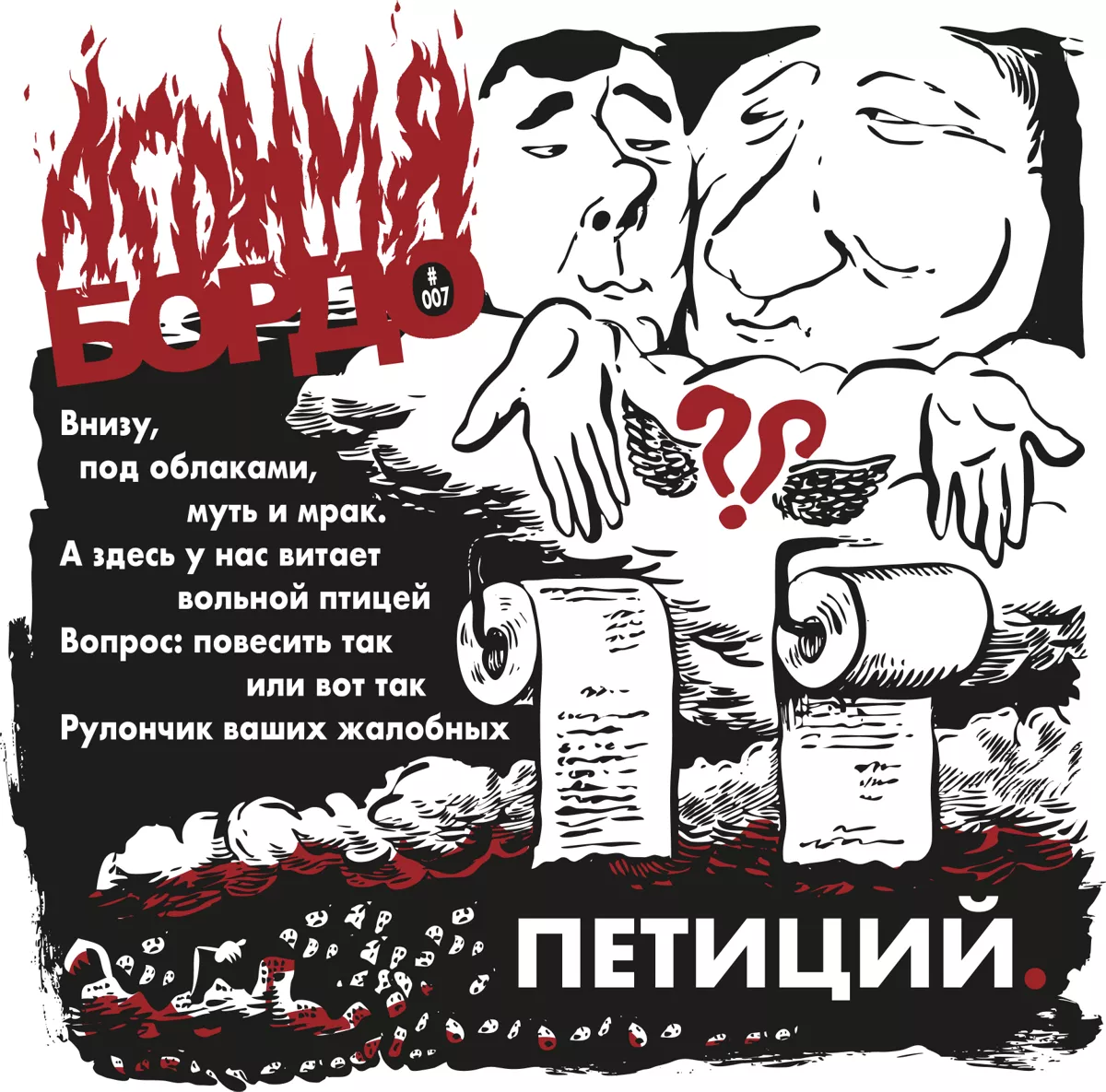 Челобитные