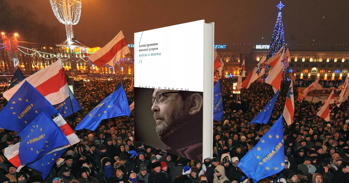 «Двое в твоем доме». Документальная пьеса Угарова и Греминой о домашнем аресте оппозиционера