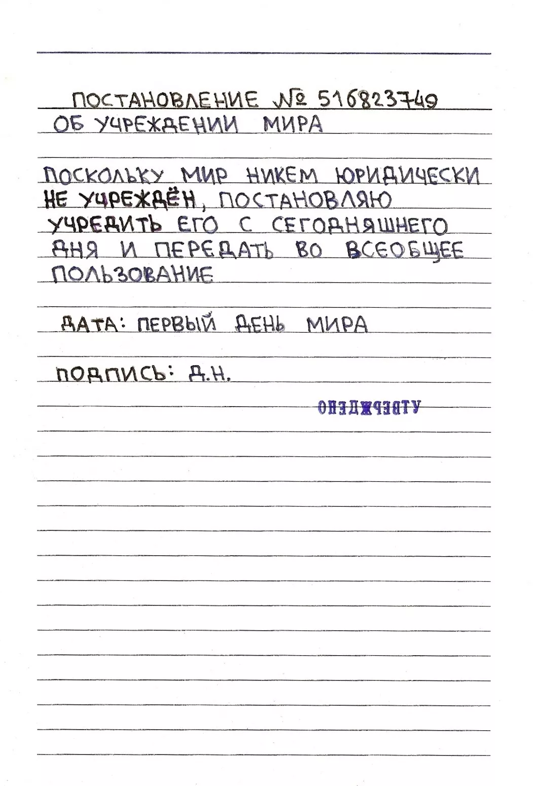 Указы и постановления