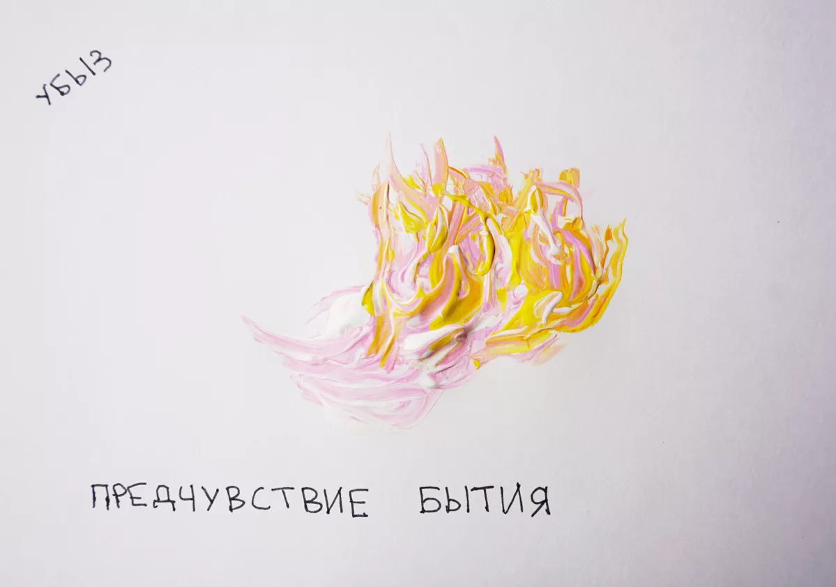 Предчувствия