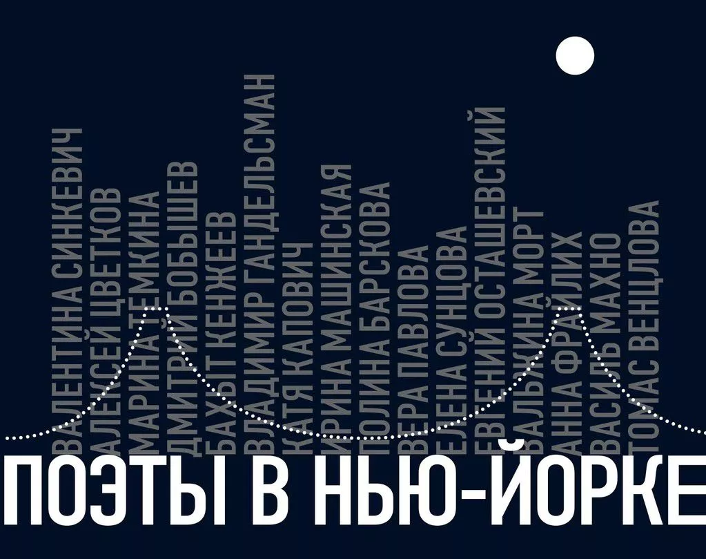 Яков Клоц. Поэты в Нью-Йорке: Алексей Цветков