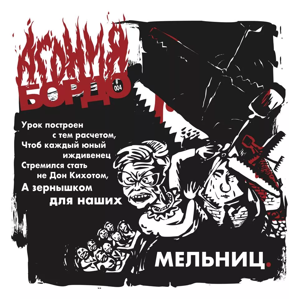 Уроки пропаганды