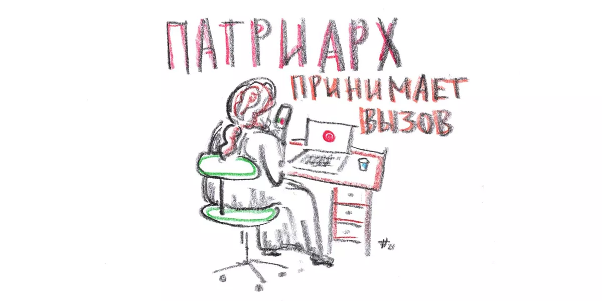 Антипатриарх, или диалоги с Великой Инквизиторкой