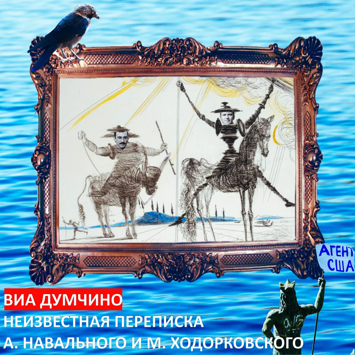 Неизвестная переписка Навального и Ходорковского