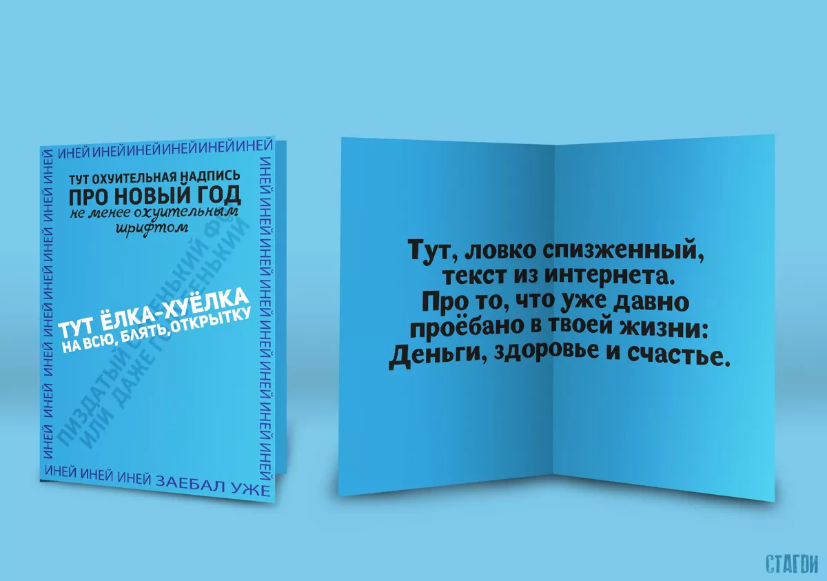 Правильные открытки